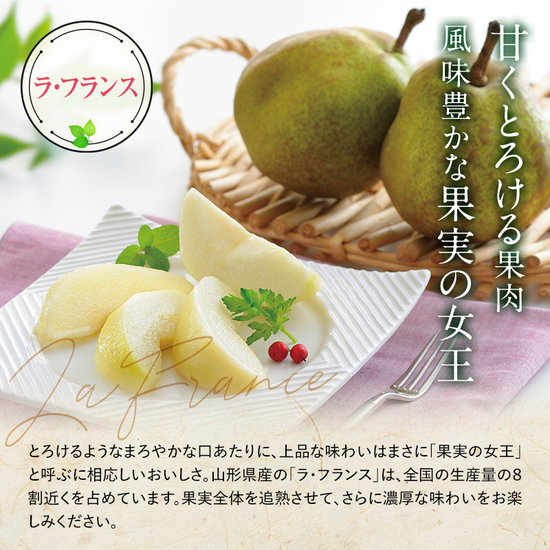 山形県南陽市のふるさと納税 【令和7年産先行予約】 ラ・フランス 約3kg (6～10玉 秀) 《令和7年10月下旬～11月下旬発送》 『フードシステムズ』 ラフランス 西洋梨 洋なし 果物 フルーツ デザート 山形県 南陽市 [848-R7]