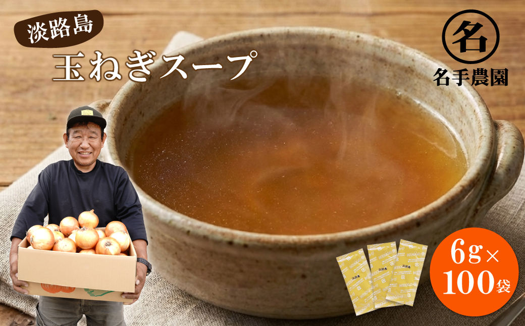 �y���Ɍ��W�H�s�z����_���̒W�H���Y�ʂ˂��X�[�v 6g×100��