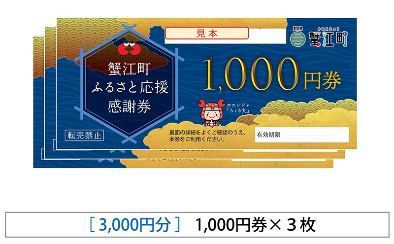 感謝券 【七厘焼肉 絆】感謝券3,000円分 (1,000円×3枚) 食事券 お食事券 食事 券 焼肉 ホルモン 七輪 飲食 蟹江町 愛知県
