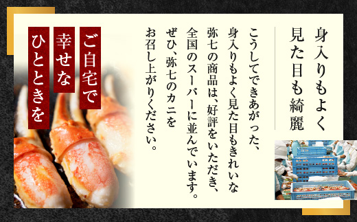 【12月25日決済確定分まで年内発送】ボイル ずわいがに 爪 800g 特大 弥七商店 かに弥 ずわい蟹 ズワイガニ かに カニ 蟹 ズワイ 鍋 焼きガニ かにつめ 蟹爪 蟹つめ