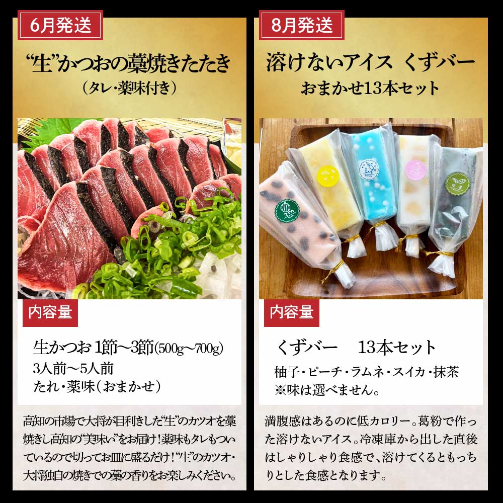 土佐市まるごとセット6回コース（偶数月）土佐文旦 しんちゃんトマト カツオのたたき くずバー トイレットペーパー 純米吟醸原酒 藁焼き 溶けないアイス ブンタン 鰹 かつお ハヤシの花 日本酒