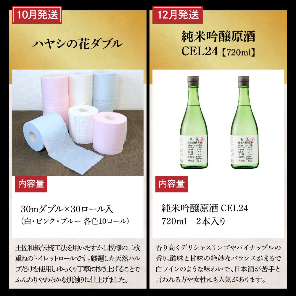 土佐市まるごとセット6回コース（偶数月）土佐文旦 しんちゃんトマト カツオのたたき くずバー トイレットペーパー 純米吟醸原酒 藁焼き 溶けないアイス ブンタン 鰹 かつお ハヤシの花 日本酒