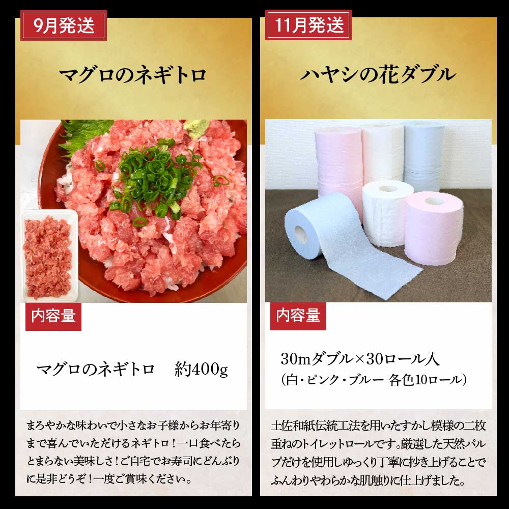 土佐市まるごとセット6回コース（奇数月）トイレットペーパー 土佐文旦 アールスメロン 訳あり海鮮漬け丼 ネギトロ ウツボのたたき 藁焼き フルーツ ハヤシの花 家庭用 ご自宅用 訳アリ ワケアリ