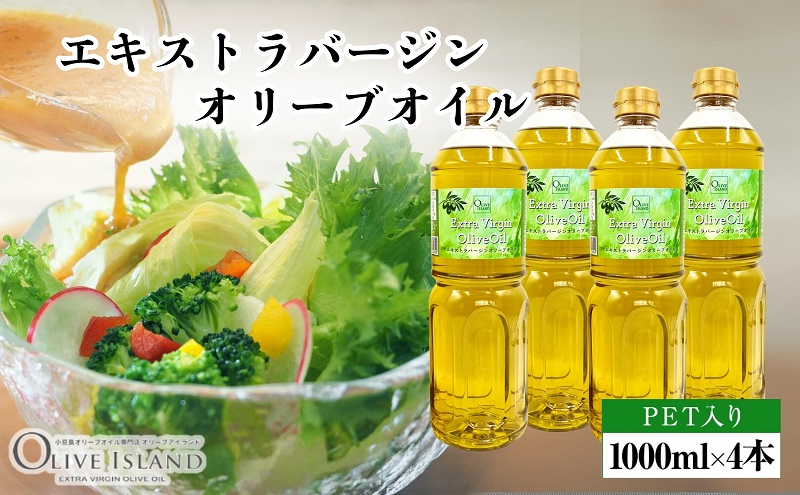 小豆島 】 エキストラバージン オリーブオイル 1000ml 1L 3本 ギフト