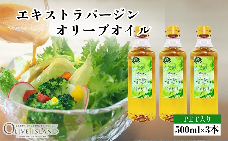 小豆島産 エクストラバージンオリーブオイル 3本 エキストラバージン(EXV)オリーブオイル3本入ギフト(150ml×3本入