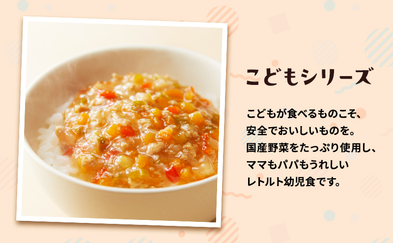 【特別寄附額】ベビーフード こども シリーズ 4個 セット 1歳 ～ NISHIKIYA KITCHEN レトルト レトルト食品 非常食 備蓄 贈り物 プレゼント ギフト 贈答品 ニシキヤキッチン にしき ニシキ にしき食品 岩沼
