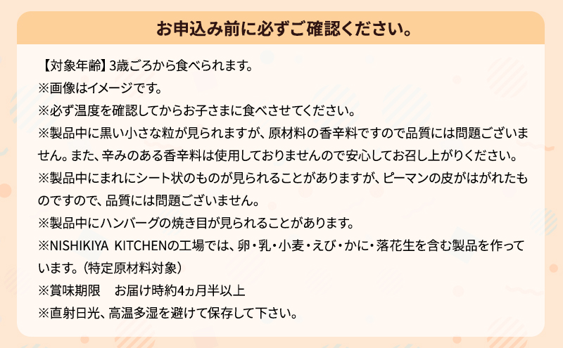 【特別寄附額】レトルト こども シリーズ 3個 セット 3歳 ～ NISHIKIYA KITCHEN レトルト レトルト食品 非常食 備蓄 贈り物 プレゼント ギフト 贈答品 ニシキヤキッチン にしき ニシキ にしき食品 岩沼