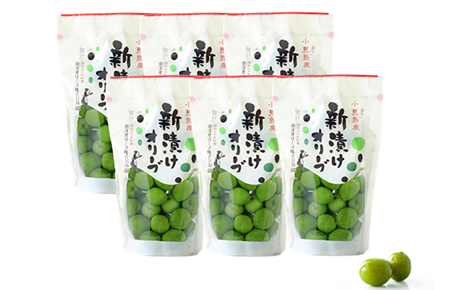 小豆島産 新漬けオリーブ　6袋セット 漬物 発酵食品  2026年1月中旬以降発送