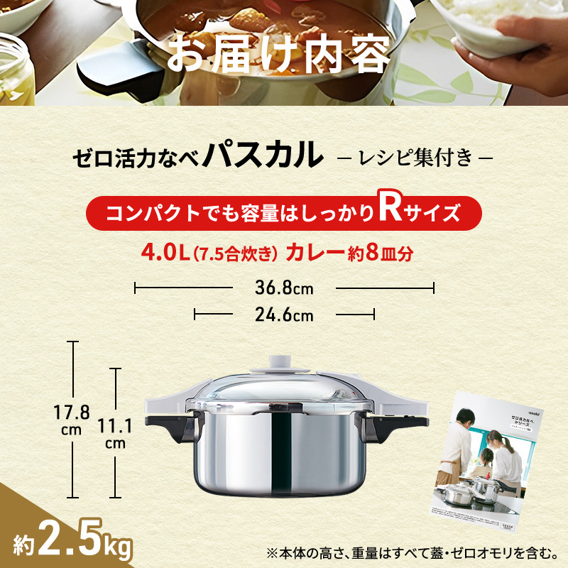 期間限定寄附額 圧力鍋 日本製 ガス・IH対応 [ ゼロ活力なべパスカル R・4.0L ] アサヒ軽金属