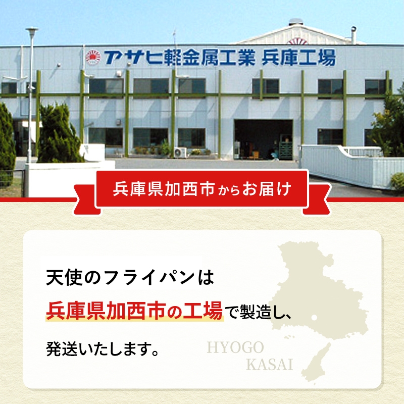 期間限定寄附額 [ 天使のフライパン 18cm ] ガス・IH対応 フライパン 調理器具 キッチン アサヒ軽金属