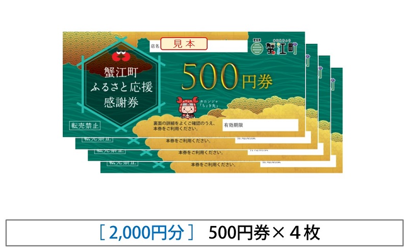 感謝券 【南欧風珈琲店 欧香】感謝券2,000円分 食事券 お食事券 食事 券 モーニング ランチ ディナー 飲食 珈琲 コーヒー 蟹江町 愛知県