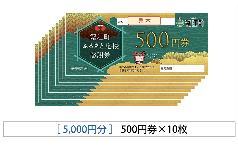 感謝券 【南欧風珈琲店 欧香】感謝券5,000円分 食事券 お食事券 食事 券 モーニング ランチ ディナー 飲食 珈琲 コーヒー 蟹江町 愛知県