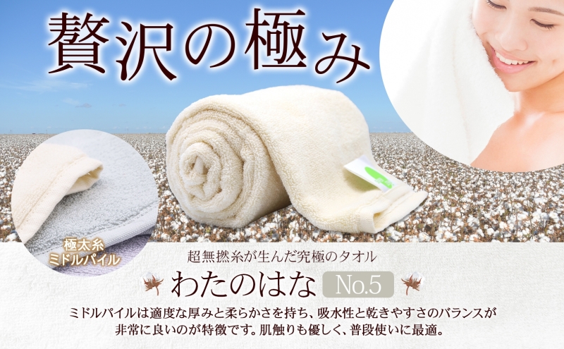 超無撚糸 タオル わたのはな No.5 ラベンダーガーデン ライトパープル 約34×120cm 八分咲き 極太糸 ミドルパイル 日用品 綿100％ 柔らか 軽い ボリューム 吸水 風合い ハーフバスタオル プレゼント ギフト 贈り物 浅野撚糸 送料無料 岐阜県 安八町