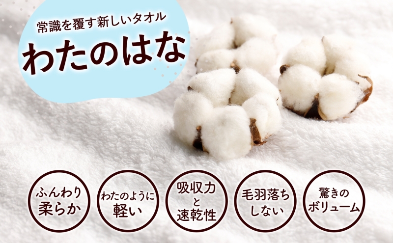 超無撚糸 タオル わたのはな No.5 ラベンダーガーデン ライトパープル 約34×120cm 八分咲き 極太糸 ミドルパイル 日用品 綿100％ 柔らか 軽い ボリューム 吸水 風合い ハーフバスタオル プレゼント ギフト 贈り物 浅野撚糸 送料無料 岐阜県 安八町