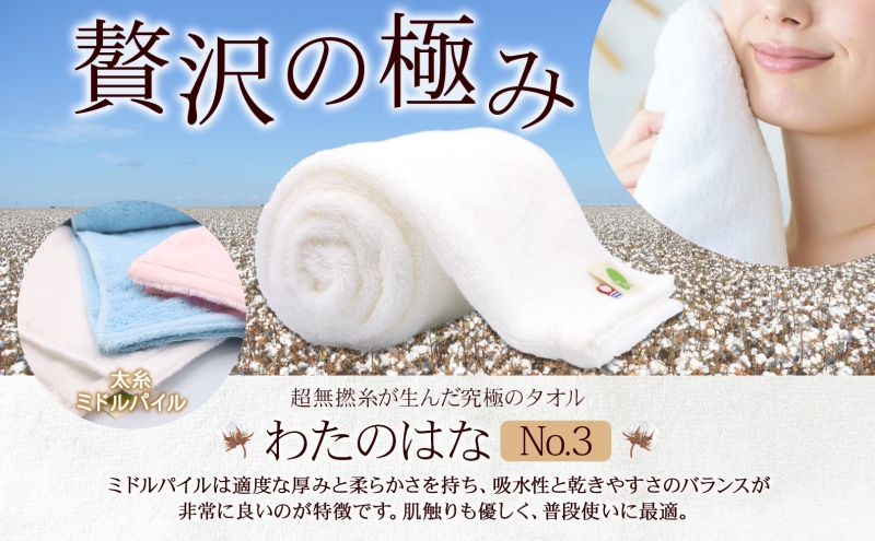 超無撚糸 タオル わたのはな No.3 ホワイト 約34×120cm 八分咲き 太糸 ミドルパイル むねんし 雑貨 日用品 パイル 日本製 綿100％ 柔らか 軽い ボリューム 吸水 風合い ハーフバスタオル プレゼント ギフト 贈り物 浅野撚糸 送料無料 岐阜県 安八町