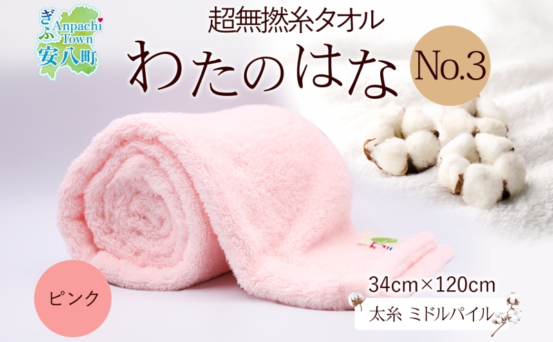 超無撚糸 タオル わたのはな No.3 ピンク 約34×120cm 八分咲き