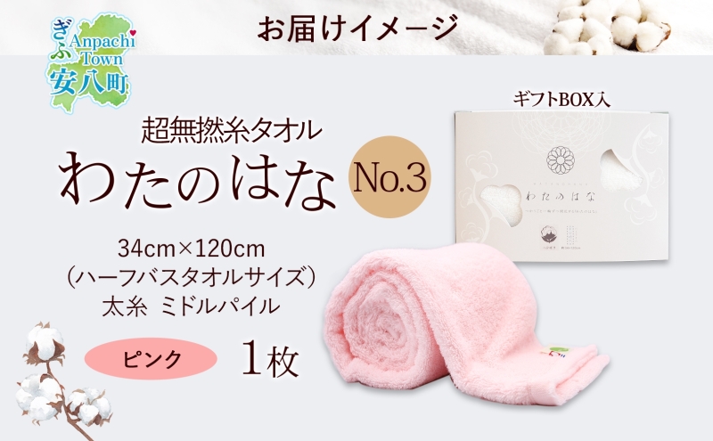 超無撚糸 タオル わたのはな No.3 ピンク 約34×120cm 八分咲き