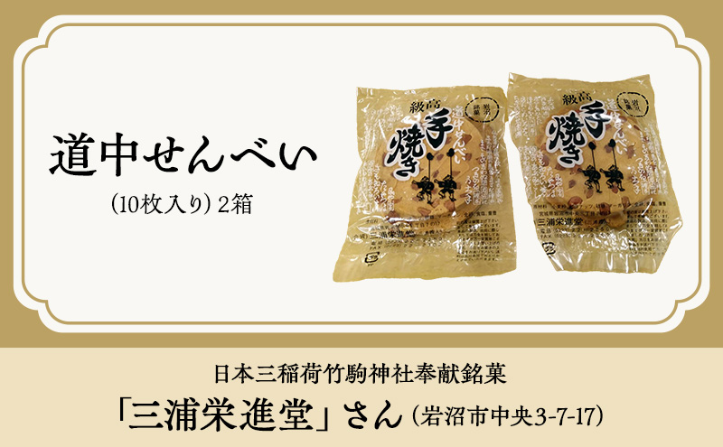 お菓子 岩沼 名物 菓子 4種 詰め合わせ セット サブレ せんべい おせんべい 煎餅 洋菓子 焼菓子 米菓 銘菓 おやつ スイーツ 個包装 ギフト プレゼント 贈答 常温 常温保存 宮城 宮城県 岩沼市