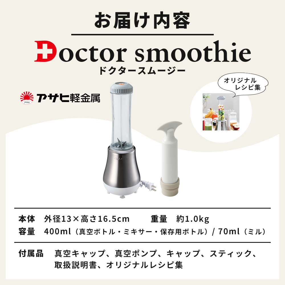 特別寄附額 改定前 [ ドクタースムージー 400ml ] レシピ付き