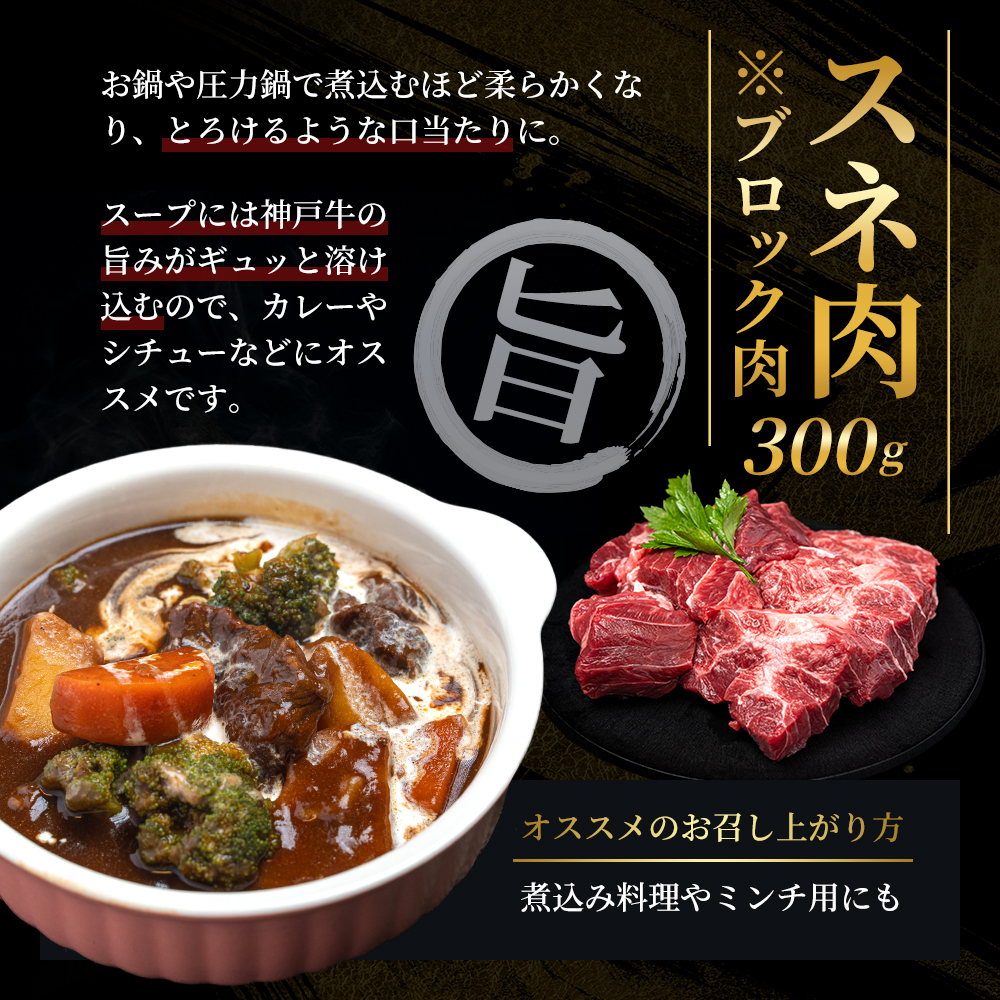 神戸牛 【便利な大容量セット！】 切り落とし肉 すね肉 バラ肉 計1.1kg