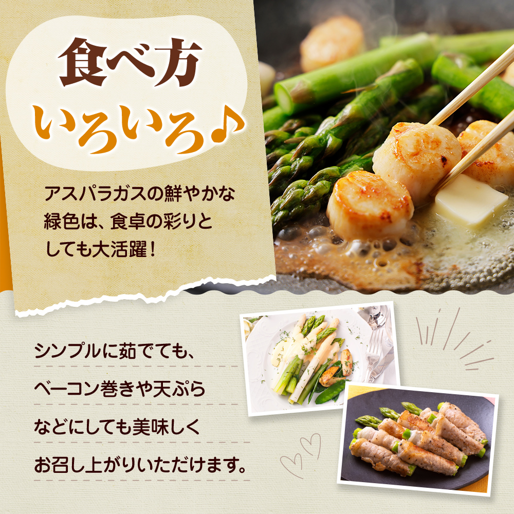 アスパラガス【さぬきのめざめ】約1kg　LM混合