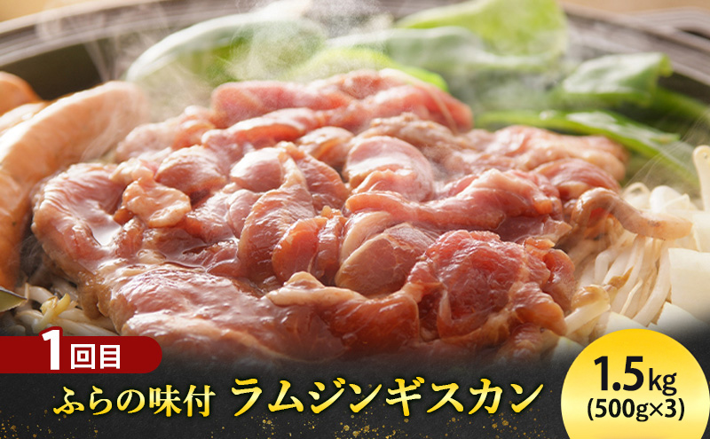 【定期便3回】富良野の名産 お肉もチーズもスイーツも！ジンギスカン バター チーズ シャーベット アイス 特産品 贅沢 果物 乳製品 肉 お肉 ベリー 定期便 産地直送