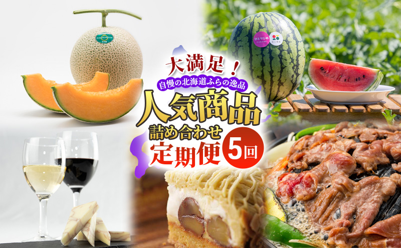 �y�k�C���x�ǖ�s�z�y�����5��z�喞���I�����̖k�C���ӂ�̈�i �l�C���i �l�ߍ��킹 ���y�� ����� �X�C�[�c �`�[�Y ���C�� �W���M�X�J�� ������ �X�C�J ��� �ʕ� ���H�i �ۑ��H ��