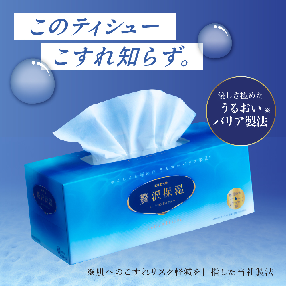 定期便 2ヵ月連続お届け エリエール ハーフサイズ 収納に便利 コンパクト 【少量5パック】 エリエール 贅沢保湿 200W3P 5パック 計15箱 ティッシュペーパー 箱 保湿成分配合 まとめ買い 防災 常備品