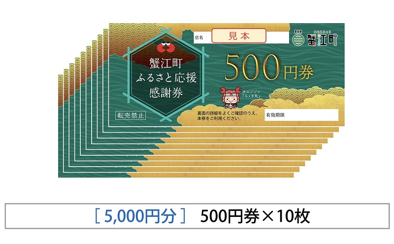 感謝券 【Boulangerie Coucou】感謝券5,000円分 パン 券 お買物券 パン屋 蟹江町 愛知県