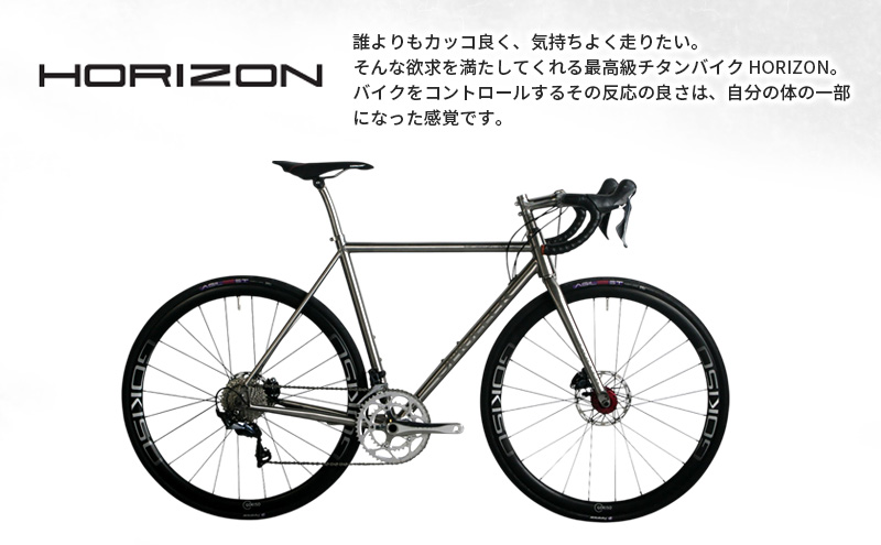 受注生産】MULLER HORIZONチタンディスクブレーキロードバイク＋GOKISO