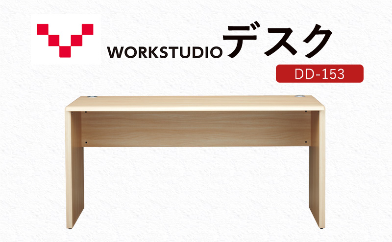 【静岡県袋井市】WORKSTUDIO デスク DD-153NL バルバーニ リモートワーク 在宅 テレワーク パソコンデスク 学習机 抗菌 ワークデスク 収納 書斎 静岡 袋井市