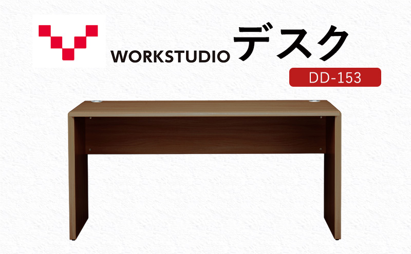 【静岡県袋井市】WORKSTUDIO デスク DD-153MR バルバーニ リモートワーク 在宅 テレワーク パソコンデスク 学習机 抗菌 ワークデスク 収納 書斎 静岡 袋井市