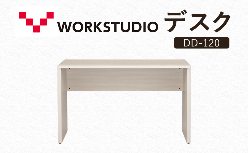 【静岡県袋井市】WORKSTUDIO デスク DD-120WN バルバーニ リモートワーク 在宅 テレワーク パソコンデスク 学習机 抗菌 ワークデスク 収納 書斎 静岡 袋井市