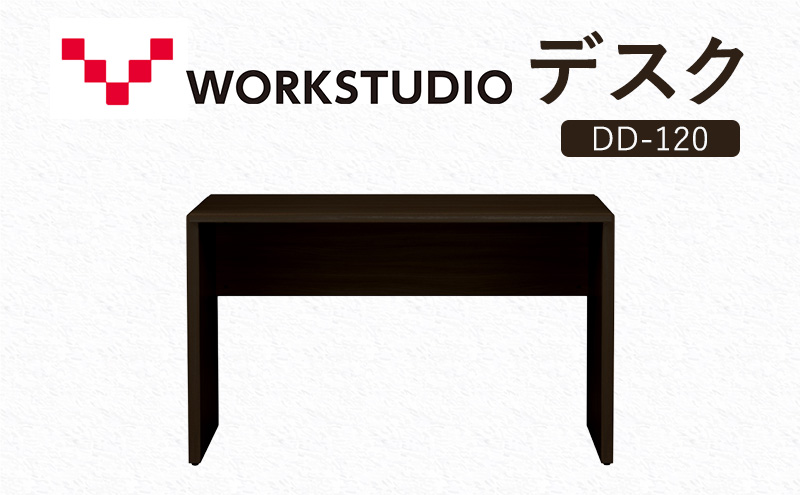 【静岡県袋井市】WORKSTUDIO デスク DD-120DA バルバーニ リモートワーク 在宅 テレワーク パソコンデスク 学習机 抗菌 ワークデスク 収納 書斎 静岡 袋井市