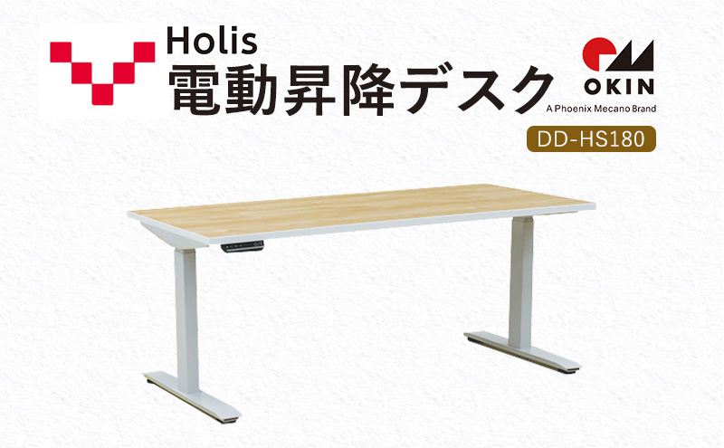 【静岡県袋井市】Holis 電動昇降デスク DD-HS180/NW バルバーニ リモートワーク 在宅 テレワーク パソコンデスク 電動 昇降 OKIN ワークデスク 収納 書斎 静岡 袋井市