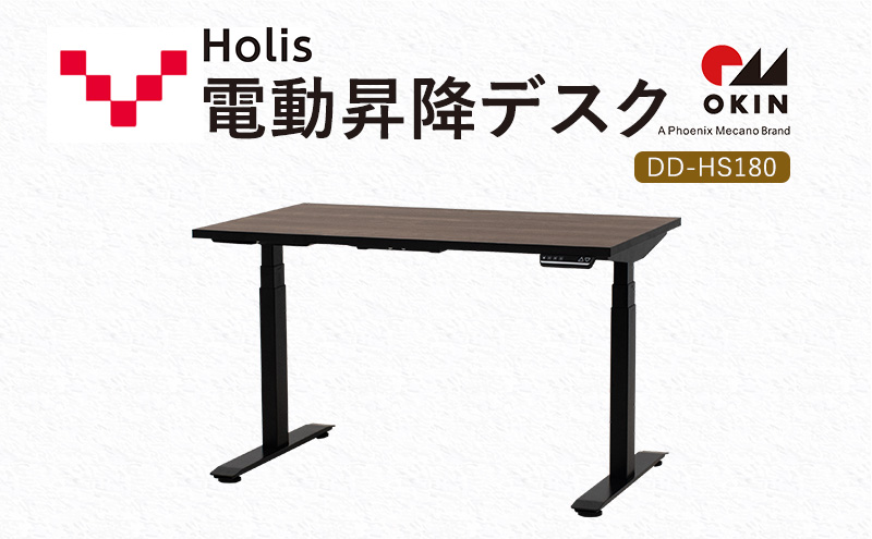 【静岡県袋井市】Holis 電動昇降デスク DD-HS180/DB バルバーニ リモートワーク 在宅 テレワーク パソコンデスク 電動 昇降 OKIN ワークデスク 収納 書斎 静岡 袋井市