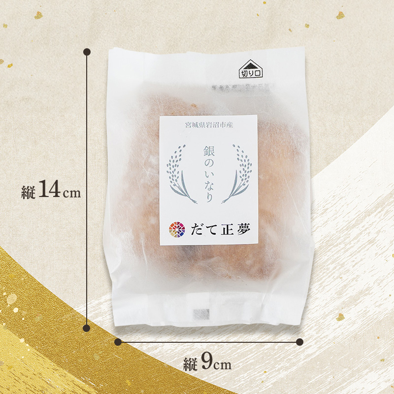 お稲荷 3種 食べ比べセット ササニシキ だて正夢 金のいぶき 計18個 (2個×9袋) セット 詰め合わせ 白米 玄米 おいなりさん おいなり お稲荷さん 惣菜 ご飯 軽食 朝食 宮城 宮城県 岩沼市