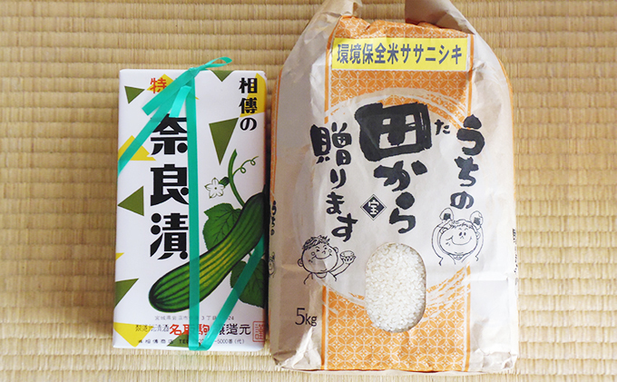 【愛宕ふぁーむ】岩沼産環境保全米ササニシキ5kgと奈良漬セット お米 発酵食品 