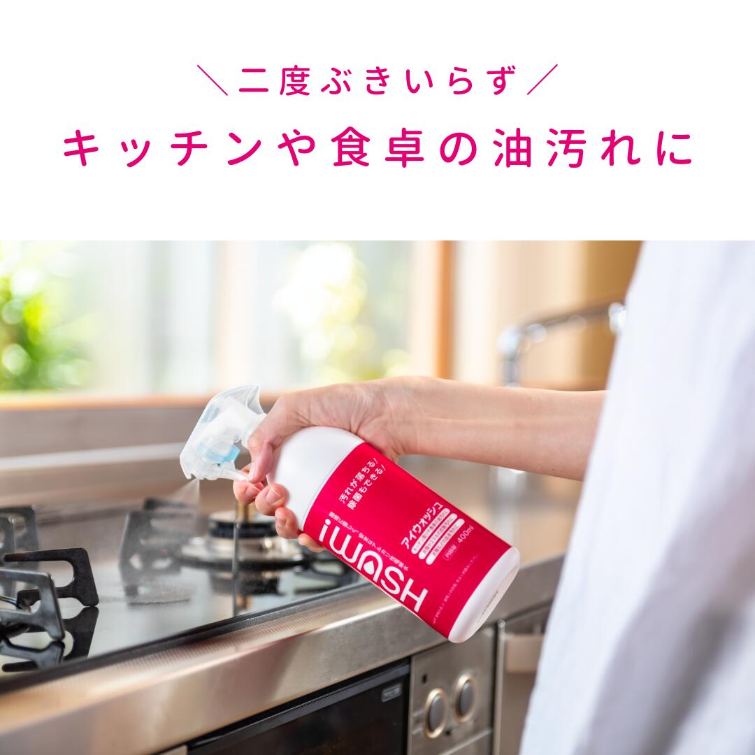 iPOSH400mL＆iWASH400mLスプレータイプ各１本セット  雑貨 日用品 除菌消臭 油脂洗浄効果 