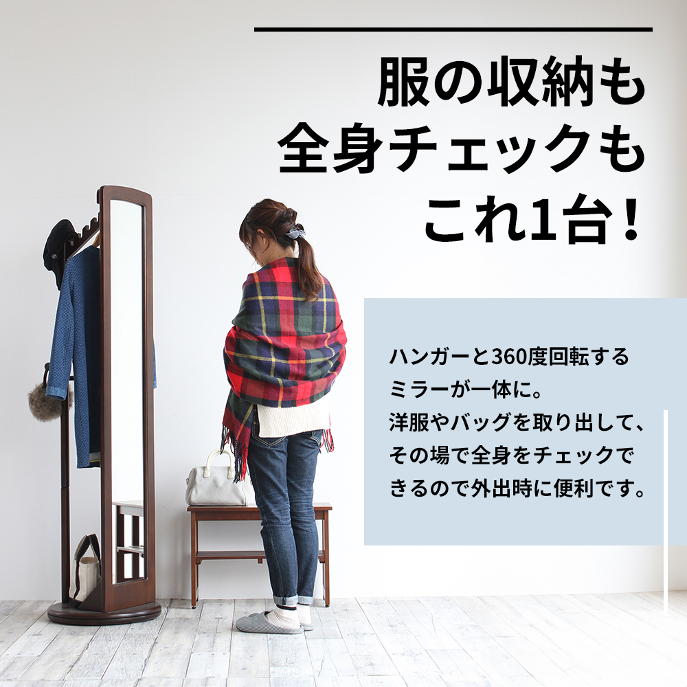 ミラー付回転ハンガーダークブラウン　ブルックリンスタイル　カリフォルニアスタイル ミラー付回転ハンガーダークブラウンブルックリンスタイル