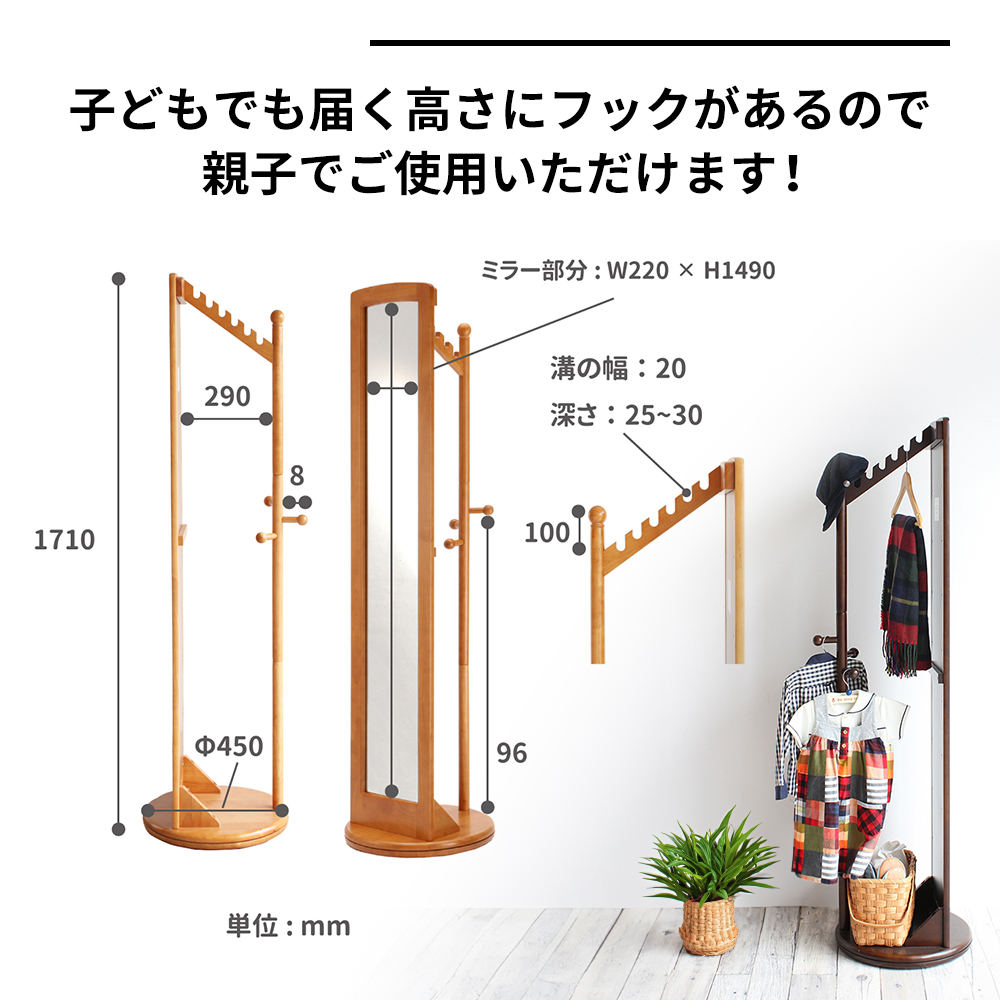 ミラー付き 回転ハンガーラック ダークブラウン ハンガーラック 木製 インテリア 家具 おしゃれ