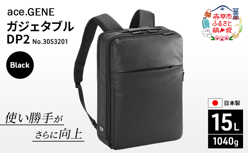 ace.GENE ガジェタブル DP2 ブラック No.3053201 ビジネス バッグ 出張 ノートPC かばん 通勤 収納力 PC 15L エース 日本製 国産 北海道 赤平市