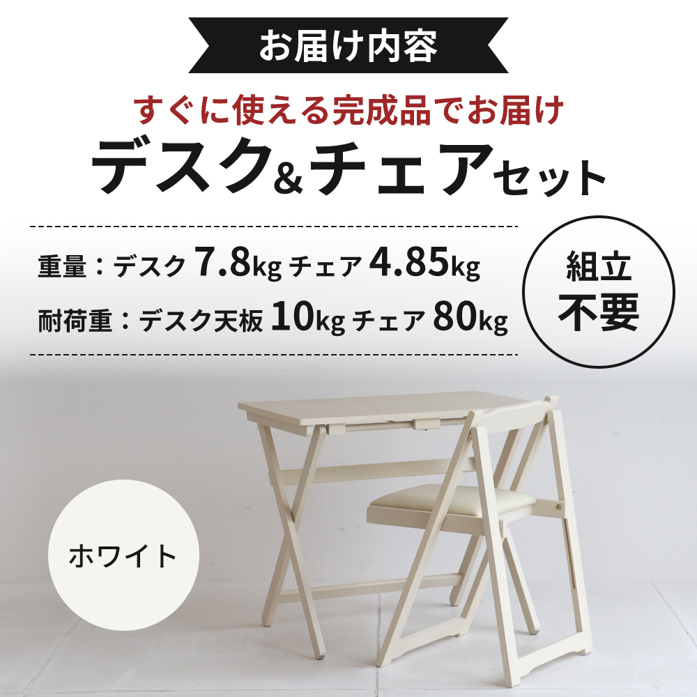 折畳ライティングデスク ホワイト WH チェア別売り【組立品】 折畳ライティングデスク ホワイト WH チェア別売り【組立品】