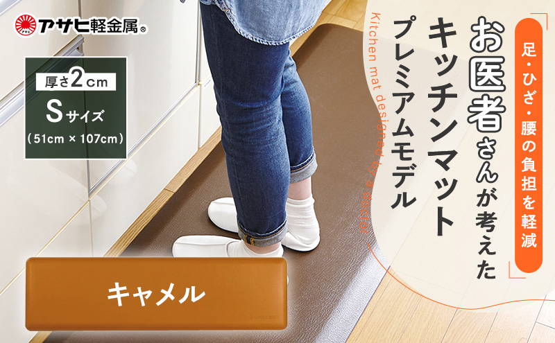 【新品・未使用品】ドクターマット　プレミアム S キャメル色 新品・未使用品】ドクターマット プレミアム S キャメル色