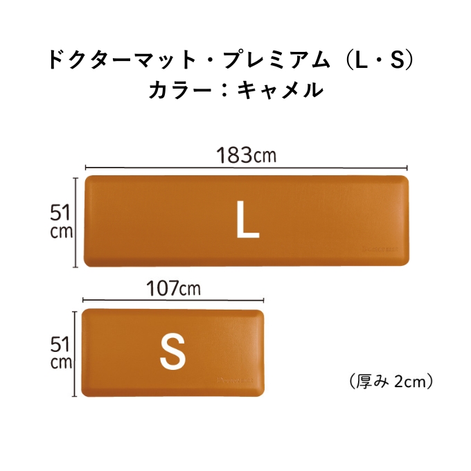 期間限定寄附額 [ ドクターマットプレミアム SLセット・キャメル ] キッチンマット 厚手 アサヒ軽金属