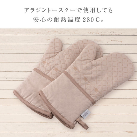 アラジン ミトン 耐熱 防水 防汚 両手用2枚セット