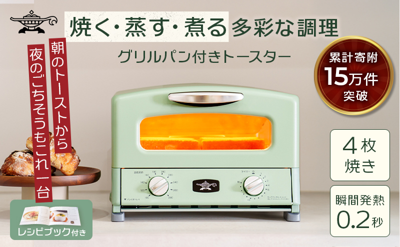 アラジン グリル ＆ トースター 4枚焼き