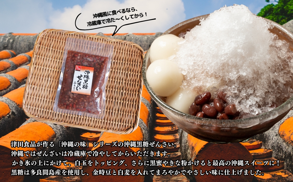 「味の沖縄」沖縄ぜんざいセット