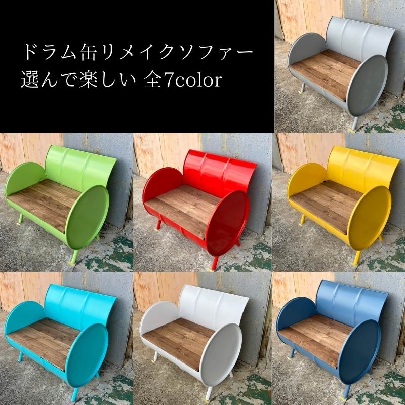 ソファー ドラム缶リメイクソファー 家具 インテリア ドラム缶 リメイク ワイルド キュート デザイン 飲食店 雑貨屋 アパレルショップ オシャレ 収納 加西市 兵庫県