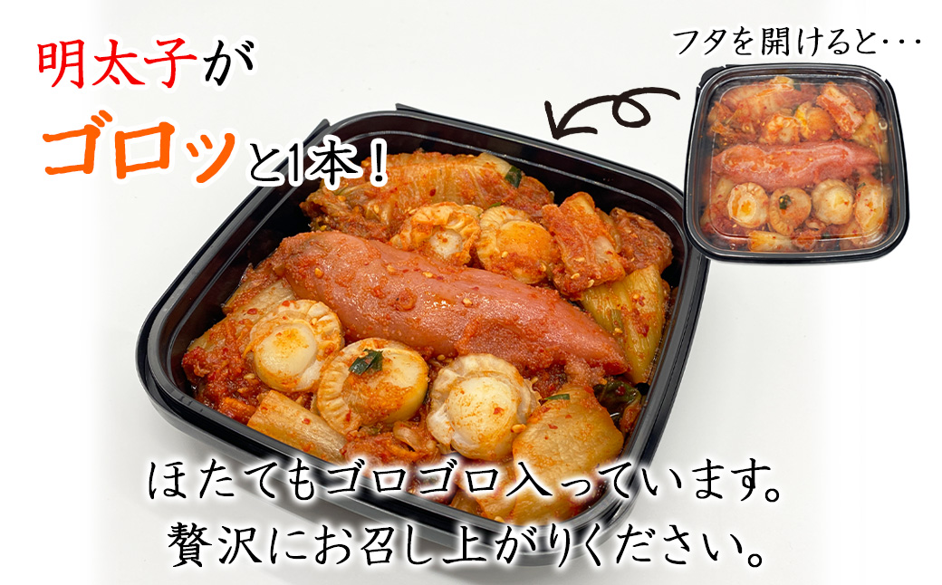 【2025年12月下旬発送】北海道産 しかべ旨辛ほたて明太子キムチ 400g(200g×2) 惣菜 漬物 おつまみ